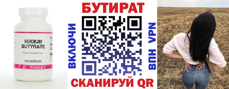 Бутират 99%  МЕГА ССЫЛКА  Артёмовский  как найти закладки 