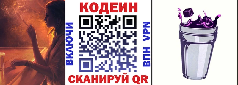что такое наркотик  Артёмовский  Кодеиновый сироп Lean Purple Drank 